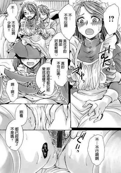 Otsuki no Maid to H ga Shitai!