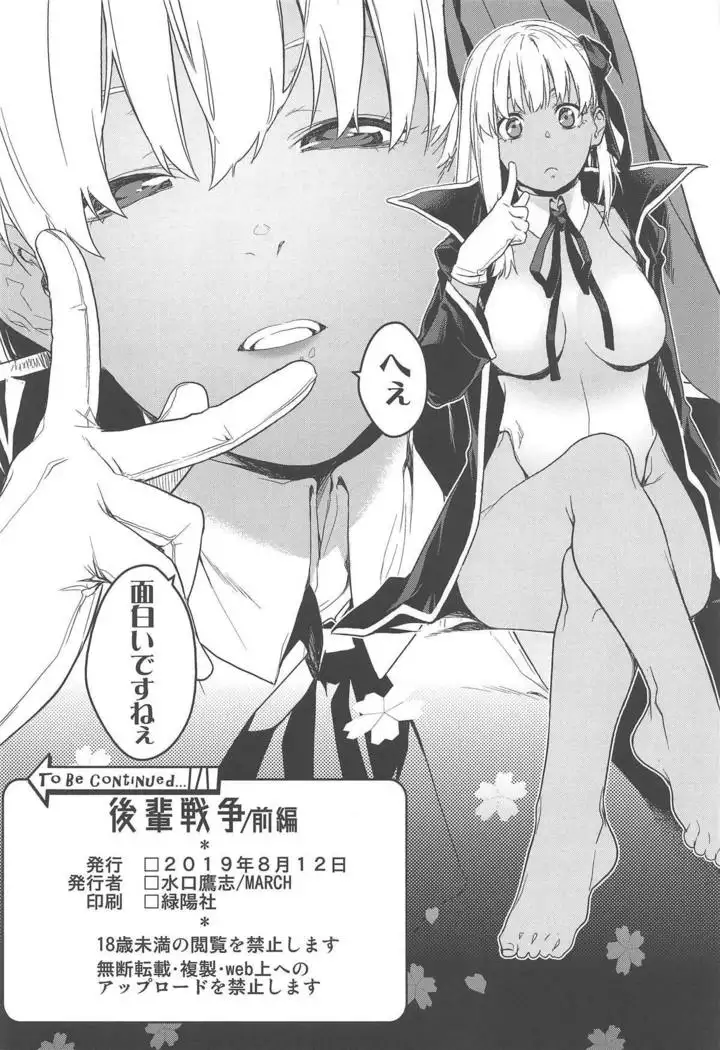 Kouhai Sensou Zenpen