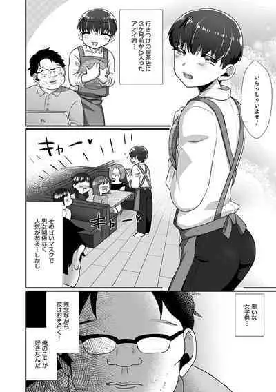 [Anthology] Otokonoko HEAVEN Vol. 64 [Digital]