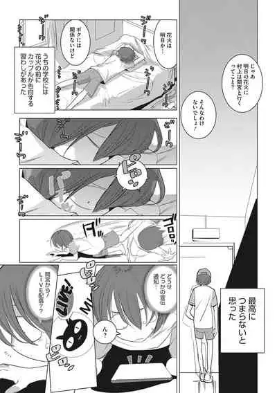 Bokura no Sensui Seikatsu