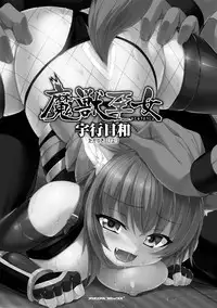 [Takayuki Hiyori] Maju Youjo [Digital]