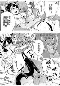 [Akai Yoru] Hatsujou Diary [Chinese] [無邪氣漢化組]