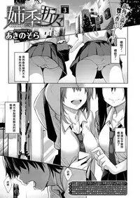 [Akino Sora] Shiki Oriori Ch.1-3 [Chinese] [揮淚錦馬超漢化] [Digital]