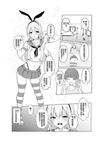 Shimakaze-kun ni Natte Etchi shi Chau Hon