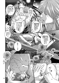 [遙久なる時空の中で1・2-イロハモミジ] 衆道は武士の華 (yaoi)