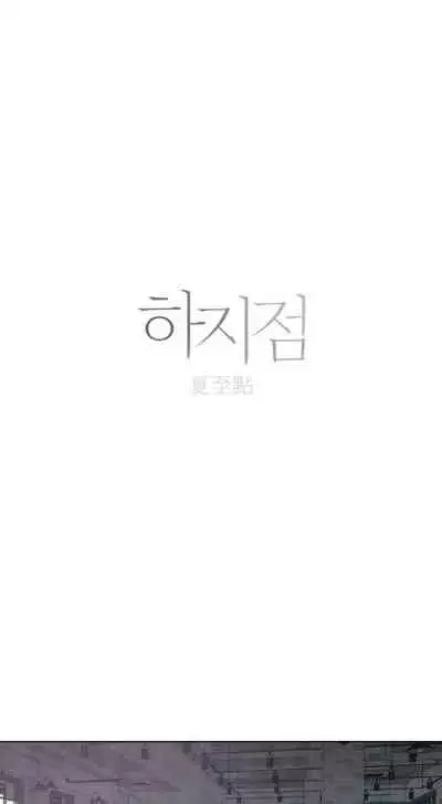 [Yuju] Summer Solstice Point Camp Ch.00-09|夏至点Ch.00~09[Chinese] [橄榄汉化组]