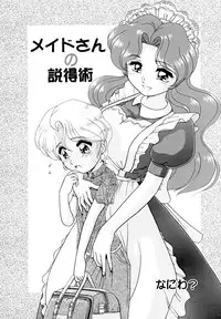 [Anthology] Maid Shoujo Club Vol. 1