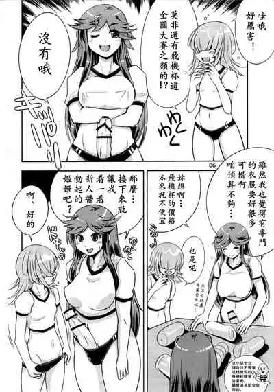 Onaho Kenkyuubu! 1.11 | 飞机杯研究部