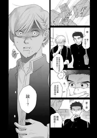 [Binzoko Keima] Bokura wa Unmei Janai | 我们不是命定之番 1-2 [Chinese] [拾荒者汉化组] [Digital]