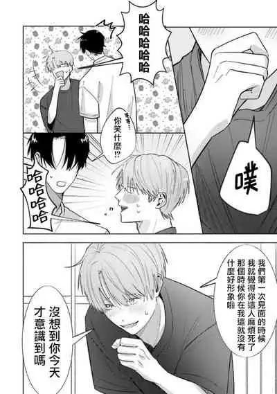 JosouLayer ga Joushi ni Baretara Shinuru | 女装马甲被上司扒掉的话还不如死了算了 Ch. 2-5