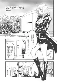 (C94) [Manga Super (Nekoi Mie)] LIGHT MY FIRE (Fate/Grand Order)