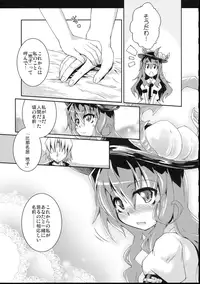 (C75) [Igou (Yamazaki Kana)] Full Full Full-Flat (Touhou Project)