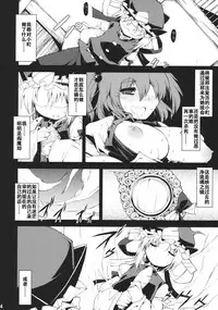 (C78) [Include (Foolest)] Saimin Ihen Go ~Blind Justice~ (Touhou Project) [Chinese] [靴下汉化组]