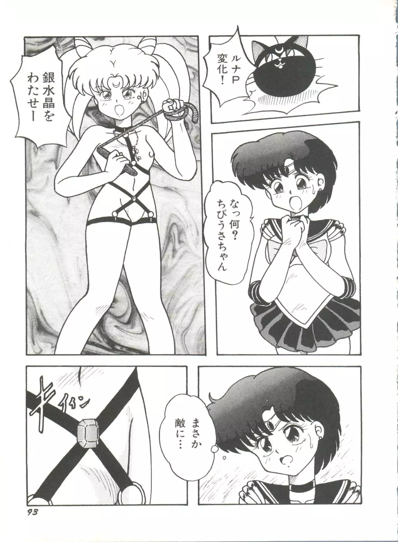 Bishoujo Doujinshi Anthology 8 - Moon Paradise 5 Tsuki no Rakuen