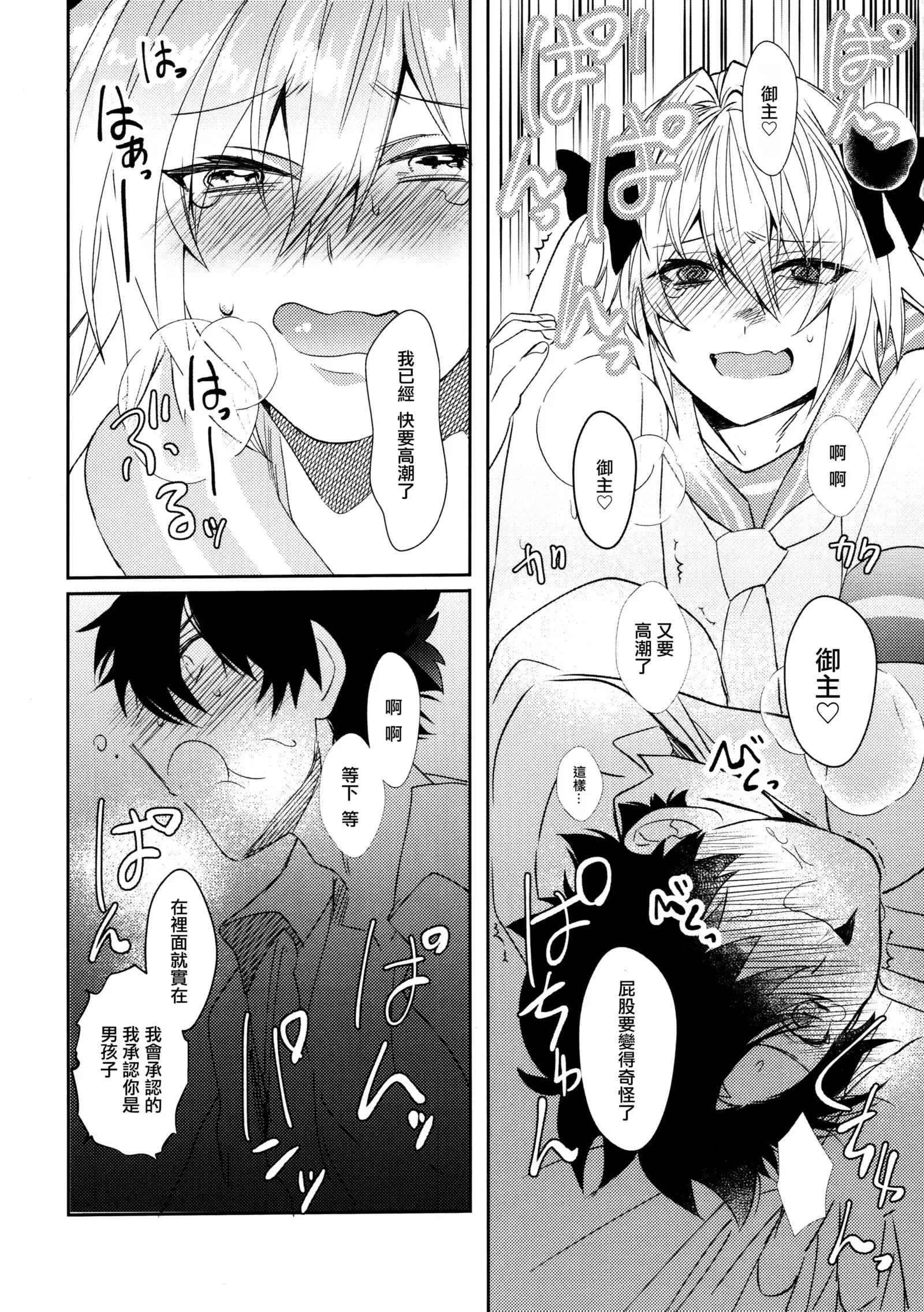 Boku datte Otokonoko nanda yo