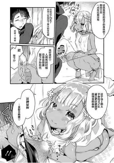 Nankoku No Kotou Ni Furoufushi No Shoujo Wo Oe