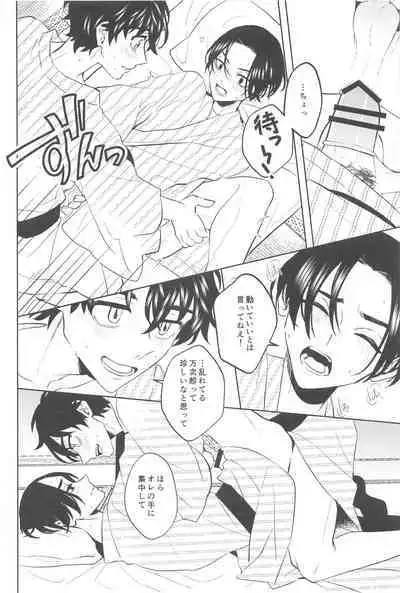 Furin Shinjuu Ryokou