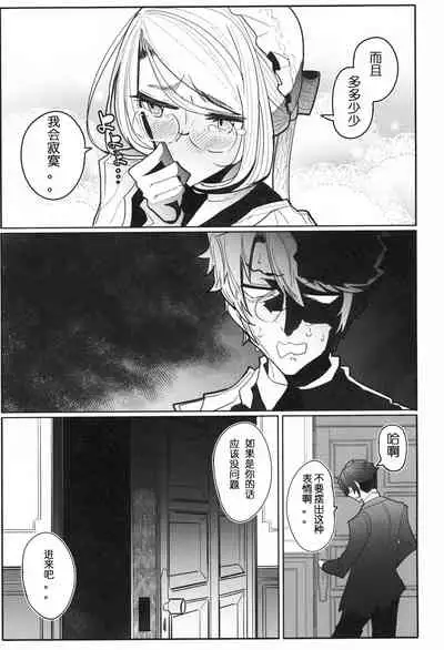 Shinshi Tsuki Maid no Sophie-san 3