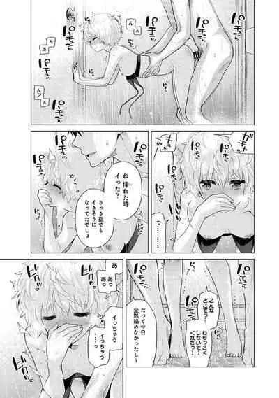 [Shiina] Noraneko Shoujo to no Kurashikata Ch. 1-31