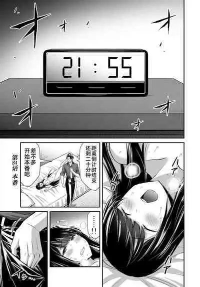 ギルティサークル 第08巻