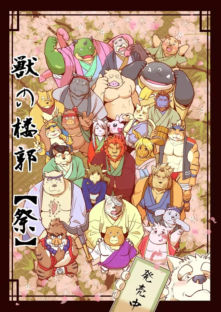 Kemono no Roukaku Matsuri