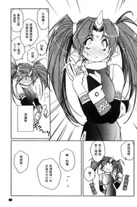 [Kajiyama Hiroshi] Raika to Himitsu no Yuugi ~Datsui Janken SP~ [Chinese]