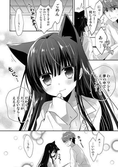 Oyasumi Neko Ecchi - Sleeping x Cat x Ecchi