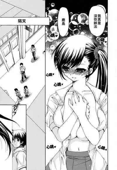 Kanojo no Chichi wa Boku no Mono