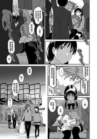 Itaiamai | 痛苦的甜蜜 Ch. 1-12
