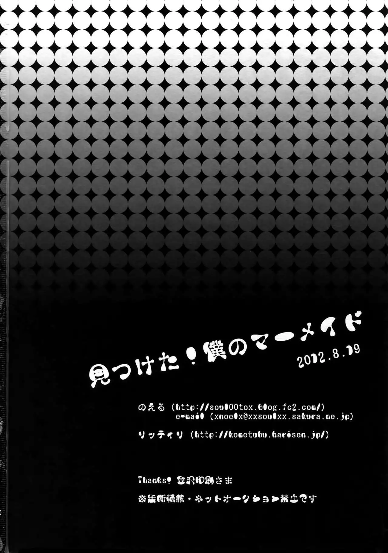 Mitsuketa! Boku no Mermaid