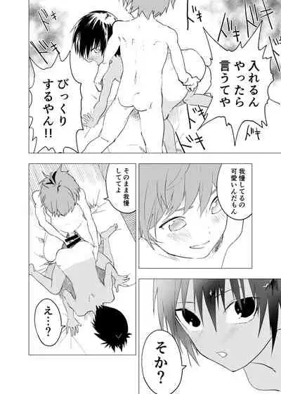 Inaka no Uke Shounen to Tokai no Seme Shounen no Ero Manga