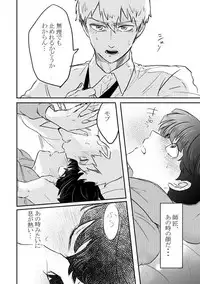 [Shiroyagi (Tama)] Fureta Sonote no Mukougawa (Mob Psycho 100) [Digital]