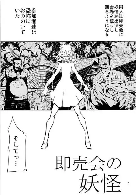 Sokubaikai no Youkai