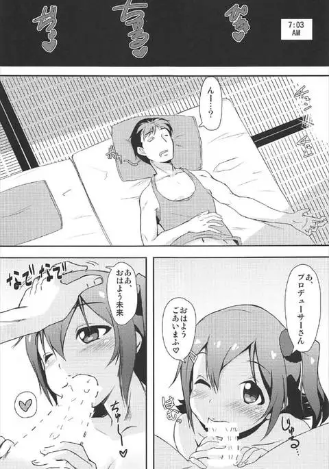 未来の新妻計画 ～Day of the Future～