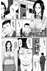 [Toguchi Masaya] Wotome Haha [Chinese]