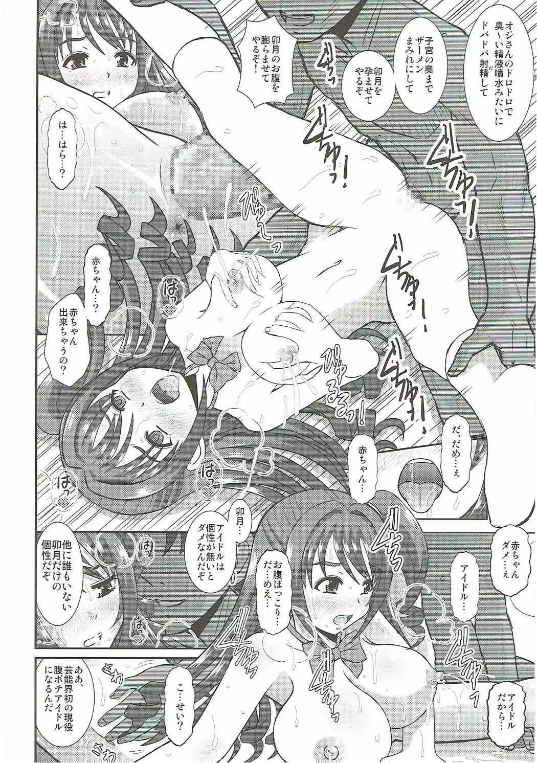 Uzuki wa Ecchi mo Ganbarimasu