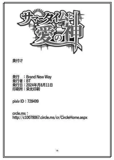 Samataimu to ai no kami