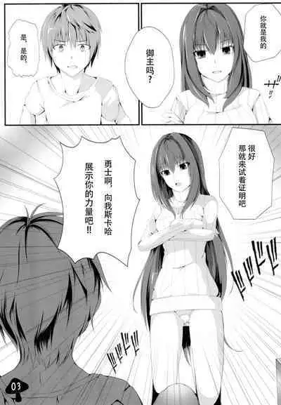 かまってくださいスカサハさんっ!!