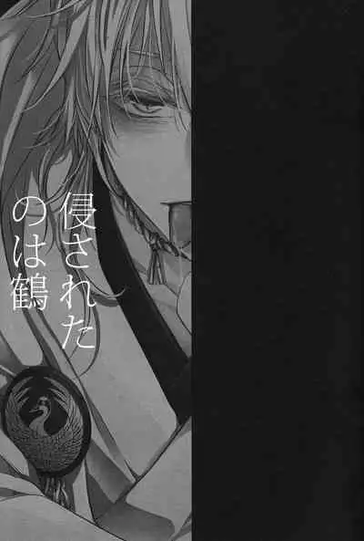 (Senka no Toki 3) [Syupa! (Makiron)] Okasareta no wa Tsuru (Touken Ranbu)