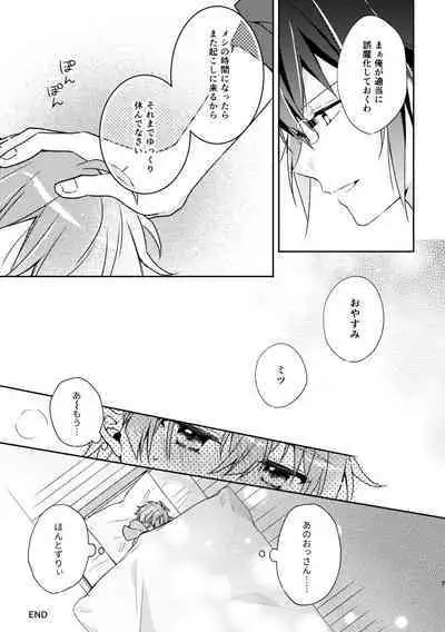 YamaMitsu Sugu Ichaicha suru