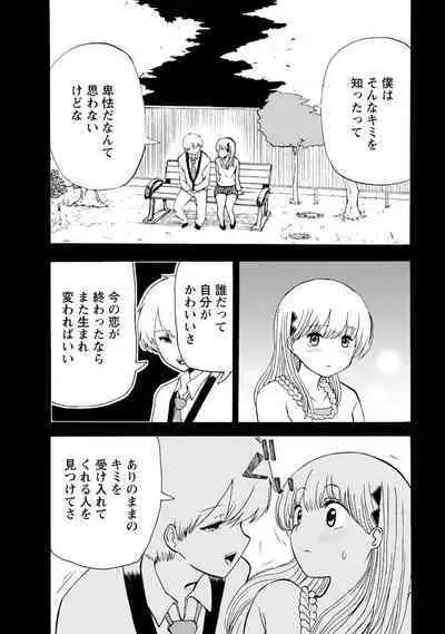 Boku wa Rabu Songu ga Utaenai / I can't sing love songs