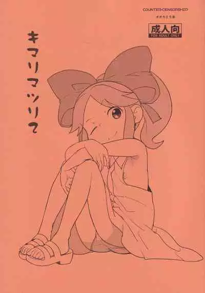 [COUNTER-CENSORSHIP (Ookami Uo)] Kimari Matsuri 2 (Battle Spirits)