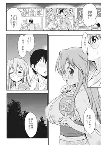 (C80) [Handsome Aniki (Asuhiro)] Matsuribayashi (Lucky Star)