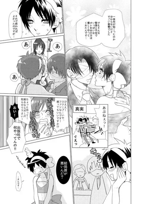 Gekisatsu! Ererin Netsuai Hakkaku!?