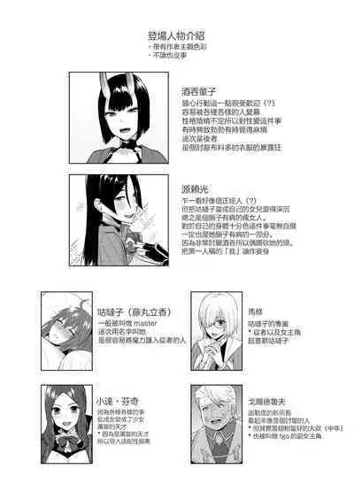 (C103) [Manmanya (Titiduki)] Kinkyuu Ninmu (Fate/Grand Order) [Chinese] [沒有漢化]