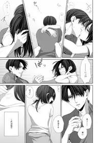 [CLOUD NINE (Maihara)] かなしき心中 (Shingeki no Kyojin) [Digital]