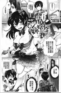 Choroane Lovers | 輕浮淫姊騷浪愛人們