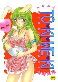 [Ozaki Miray] TO KI ME KI [Digital]