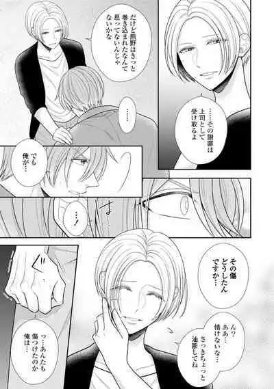 Sono Keisatsukan, Tokidoki Yajuu! 19-36