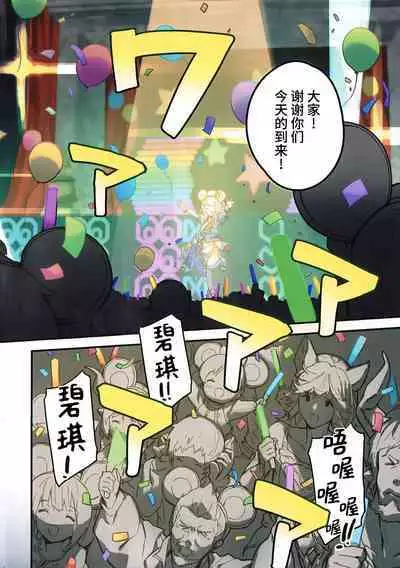 Vikala-chan to Ichaicha Suru Hon 7 Satsume | 和碧卡拉酱卿卿我我的本子 第七冊